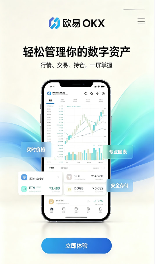 一文读懂欧交易所app下载官网：数字资产交易平台是如何运作的